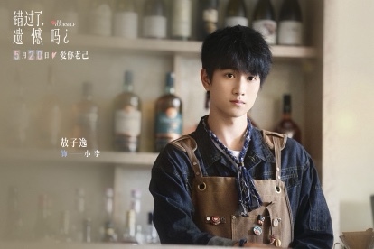 电影《错过了,遗憾吗?》跨年定档明年520 重新定义“520”爱的优先级