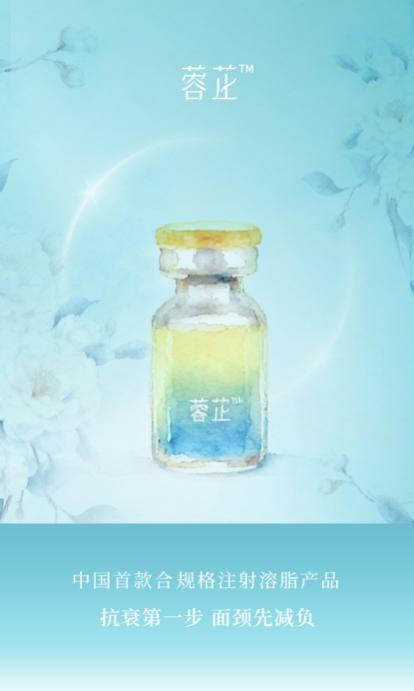 迈诺威医药蓉芷联手媛颂:共启“减法美学”荣耀3000瓶之夜V4