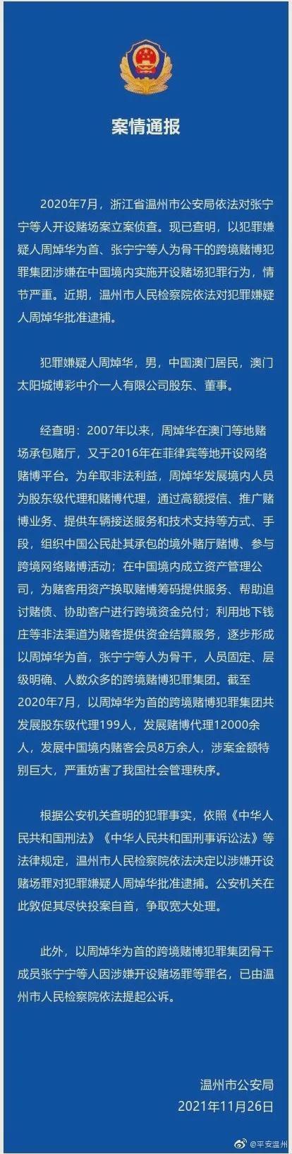 年投注额在万亿元以上 起底赌王洗米华的博彩江湖
