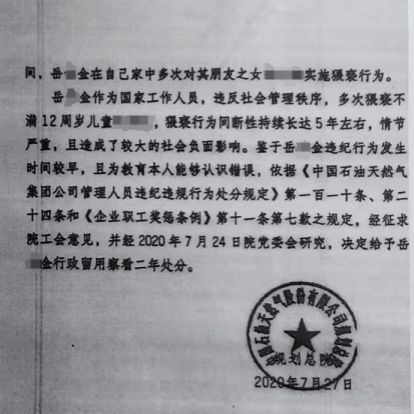 男子猥亵女童5年，自称媒体审案牺牲者！