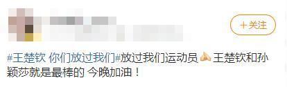 王楚钦说在场上不够释放 混双逆转晋级决赛显真我