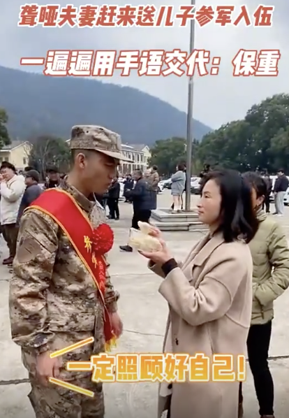 聾啞夫妻一遍遍用手語囑咐新兵兒子