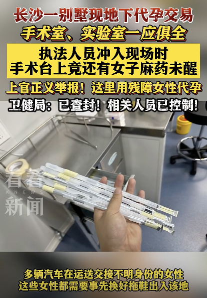長沙又一代孕機(jī)構(gòu)被查,！工作人員翻墻逃走,，一女子被麻醉躺在手術(shù)臺 非法代孕窩點(diǎn)曝光