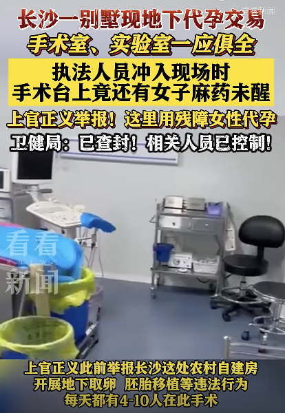執(zhí)法人員進(jìn)入時有代孕女子躺在床上 非法窩點被查處
