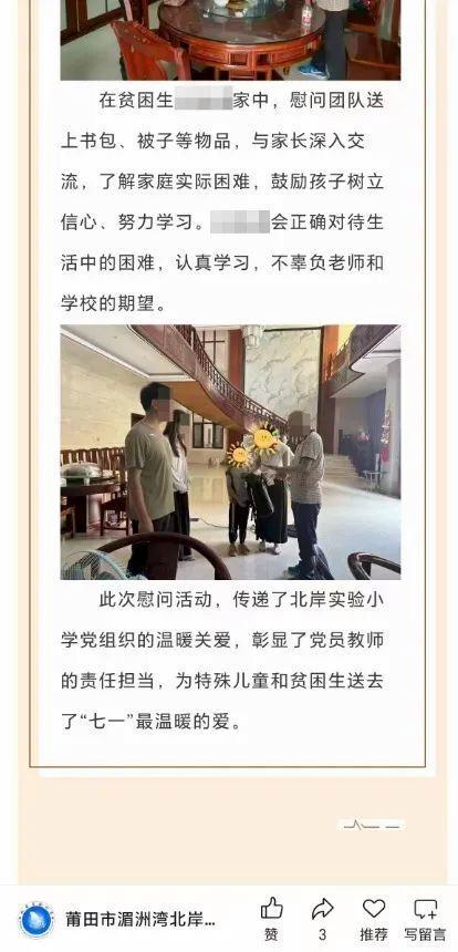 受資助貧困生家里裝修豪華？學(xué)?；貞?yīng)