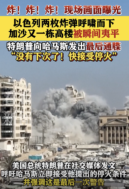 导弹袭来瞬间被拍下：以军空袭加沙居民楼，一栋多层建筑被完全摧毁 袭击升级威胁加剧