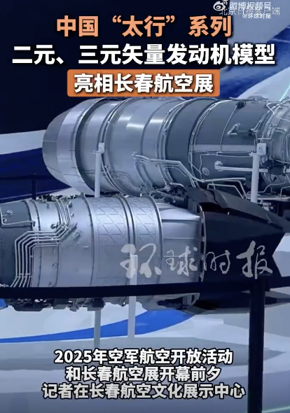 太行二元三元矢量发动机模型亮相！