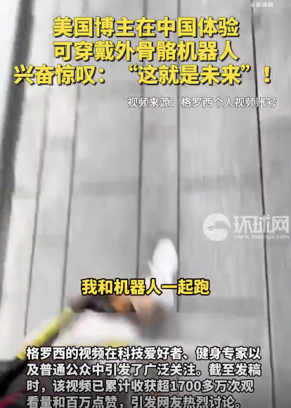 美国博主体验可穿戴外骨骼『机器人』️