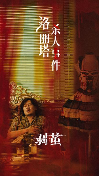 《剝繭》定檔12月29日 羅雲熙攜手劉雅瑟、江奇霖共破六大奇案