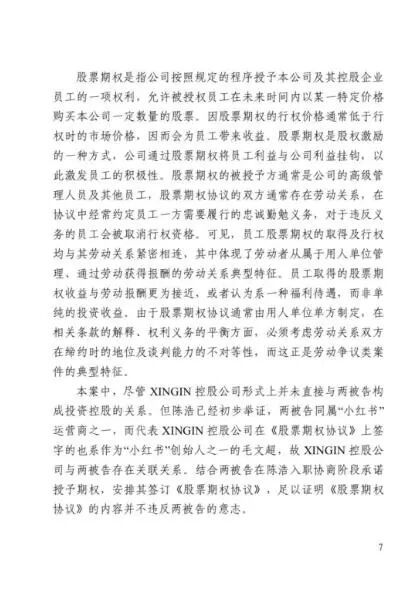 一封举报信引发小红书IPO合规考验