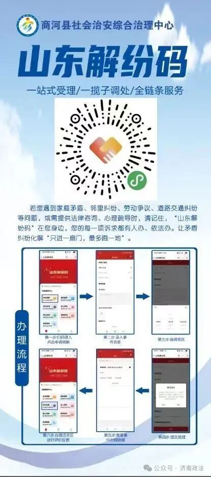 济南市商河县两级综治中心电子地图正式上线