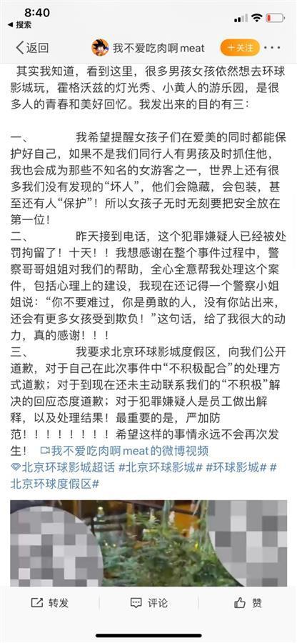 女游客称在北京环球影城被员工偷拍裙底