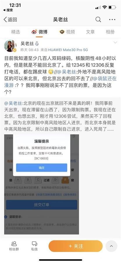 持绿码无法买返京高铁票?官方回应大数据筛查有误