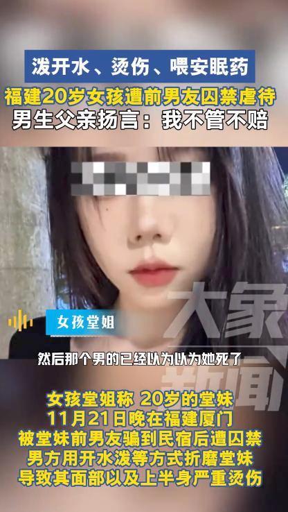 女生遭前男友囚禁烫伤 已脱离生命危险 仍在救治中