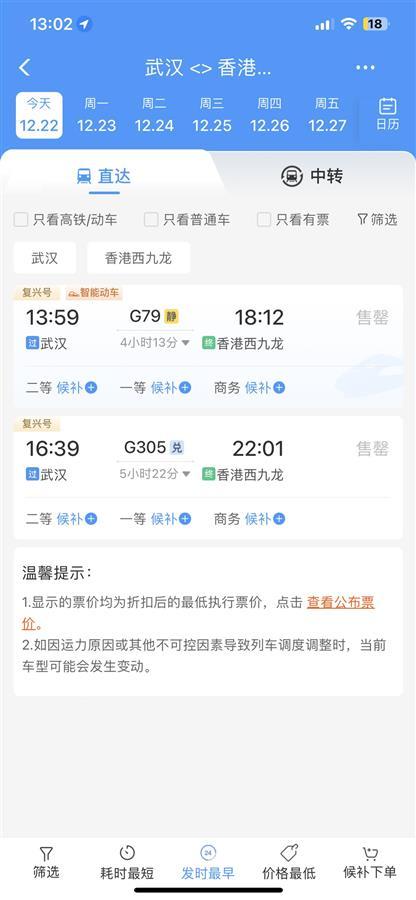 武汉将开行到香港的始发高铁