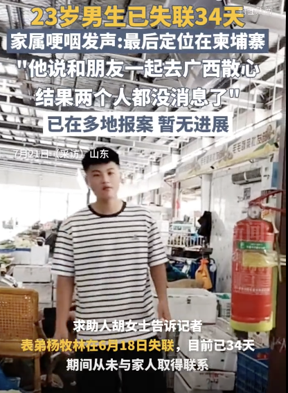 內(nèi)蒙古23歲小伙去泰國(guó)后失聯(lián)