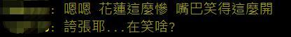 赖清德嬉皮笑脸视察台风重灾区 引发舆论不满