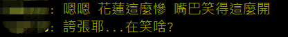 赖清德去台湾花莲勘灾 神情轻松笑嘻嘻 民众怒斥其“假惺惺”