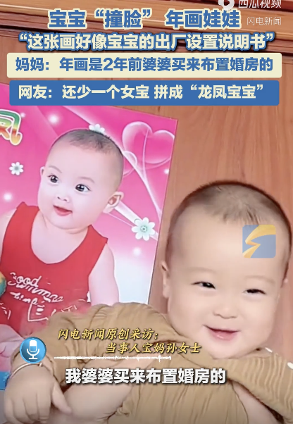 宝宝和奶奶两年前买的年画宝宝撞脸
