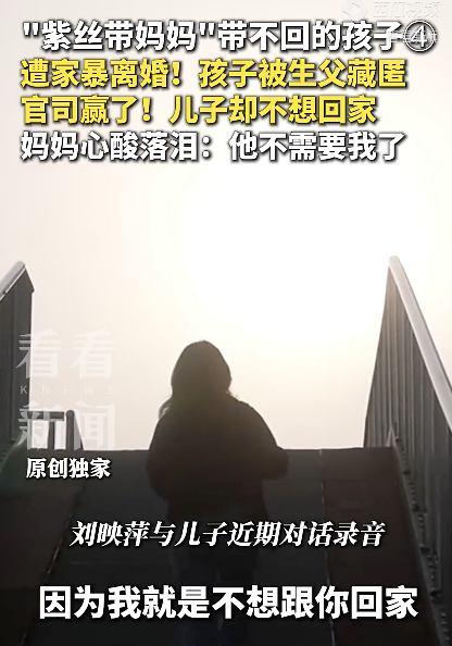 女子遭家暴离婚儿子被误导排斥母亲 五年缺席酿成悲剧股票配资平台
