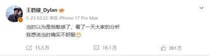 王鹤棣公开表达不舒服后为何反掉粉 真性情还是情商低？