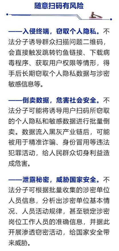 国安部提示扫码陷阱 警惕“特制”二维码风险