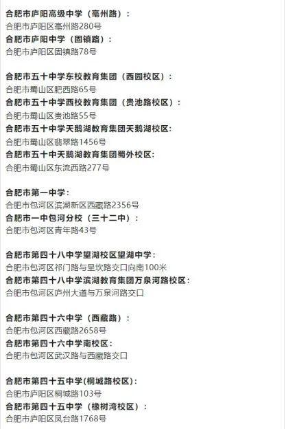 合肥警方發(fā)布易混淆考點名單