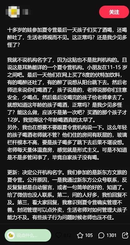 家长称未成年学生在夏令营聚众饮酒