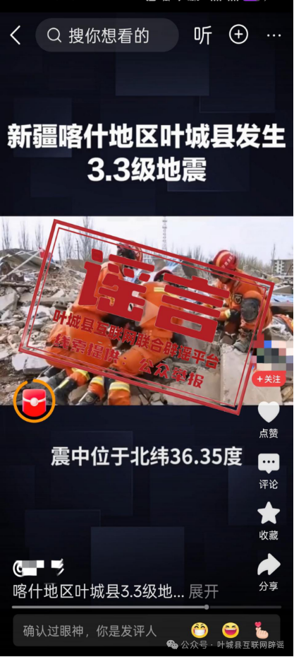 新疆葉城縣發(fā)生地震，這些網(wǎng)傳圖片不實(shí)！