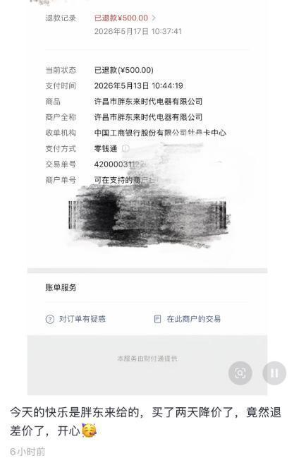 iPhone降价胖东来主动联系顾客退差价 真诚服务获赞