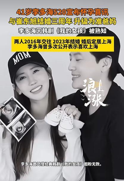 李多海宣布怀孕 结婚三周年喜上加喜