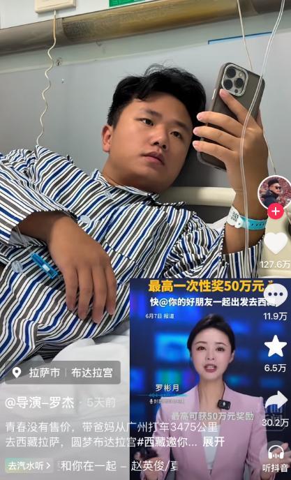 小伙回应花2.5万带父母打车去西藏