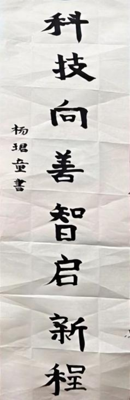 笔歌墨舞·童心雅会