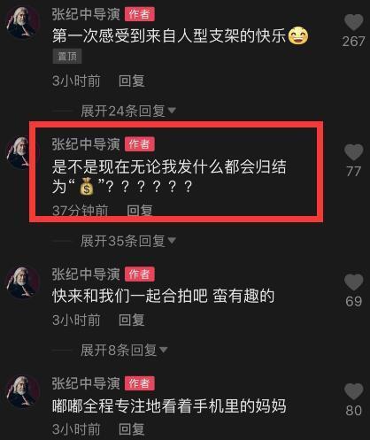 张纪中喊小37岁娇妻小可爱 否认妻子因钱爱自己