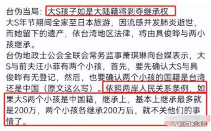 大S遺產分配引熱議,，細看資產問題很大，孩子戶籍或將影響繼承權