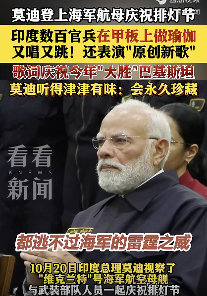 印度数百官兵在航母甲板做瑜伽,"大胜"巴基斯坦歌曲