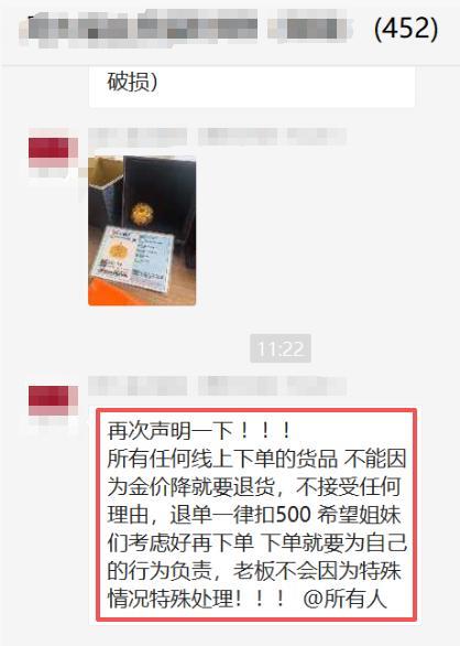 金价暴跌 有柜姐发帖退单一律扣500