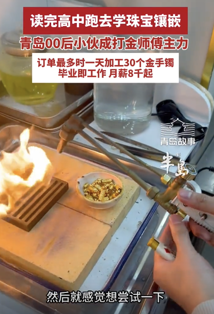 小伙学珠宝镶嵌 毕业即工作月薪8千起