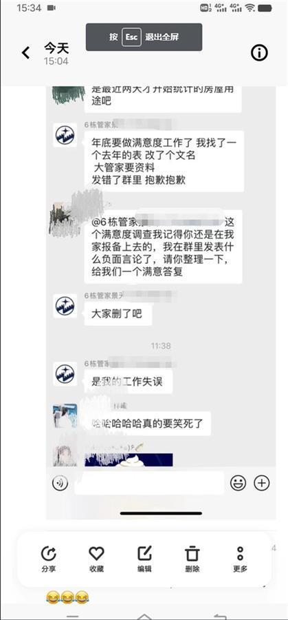 物业回应将业主标注为“刁民”：已道歉 可能除名