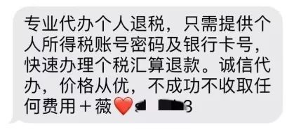 注意！这些退税骗局要警惕，警方提醒！