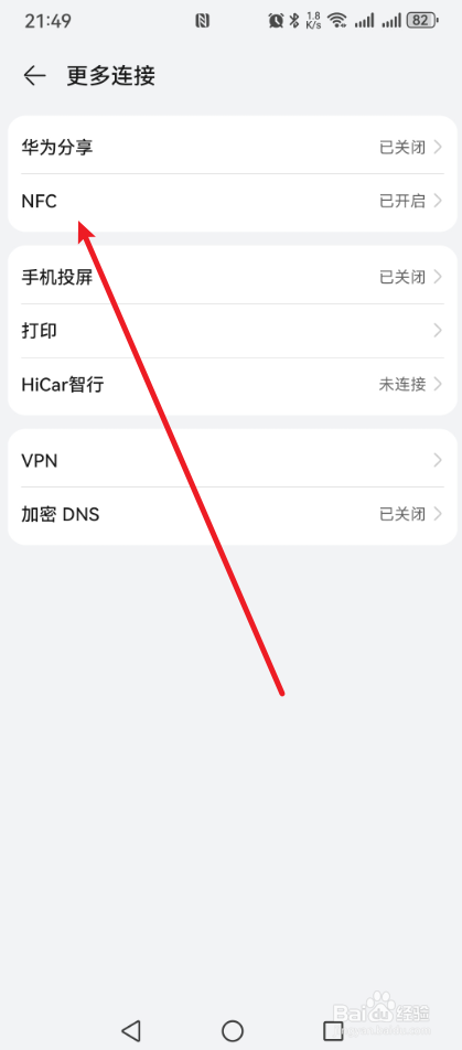 华为手机NFC功能怎么更改付款应用？