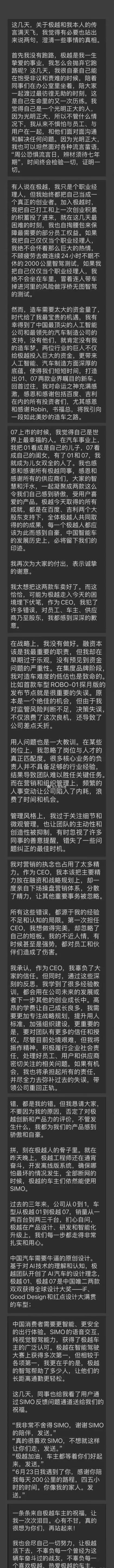 极越CEO：都是我的错！凌晨发文称没跑路，此前被员工围堵办公室