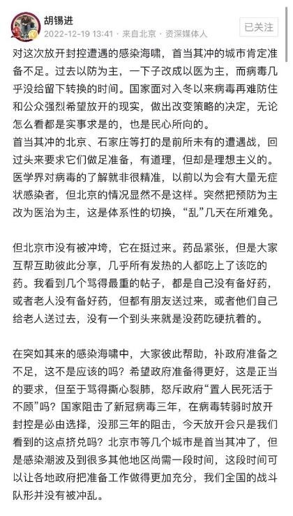 胡锡进:放开是全国大多数人的愿望，北京没有被疫情压垮