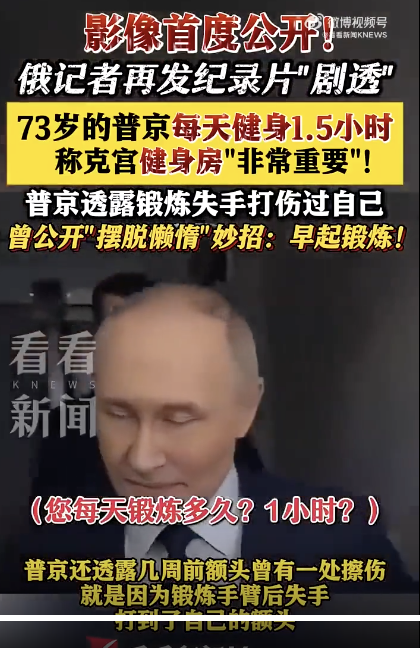 普京鍛煉失手打傷自己額頭