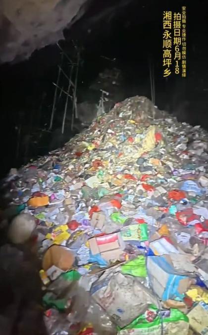 湖南一溶洞内垃圾堆高达15米