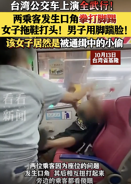 台湾乘客公交上打架 女子是被通缉小偷
