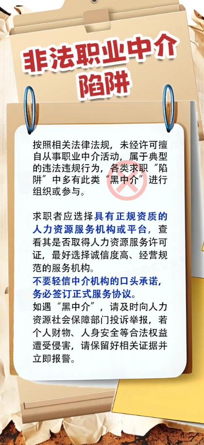 “猫腻”合同、付费培训……这些求职陷阱要避开