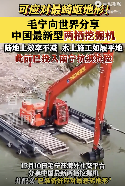 毛寧向世界分享中國最新兩棲挖掘機(jī)
