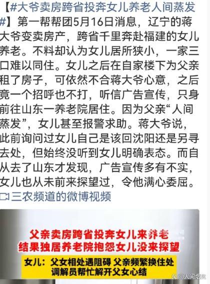 八旬老人卖房投奔女儿却独居养老院