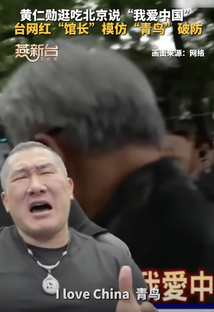 黄仁勋表白中国青鸟破防了 馆长直播嘲讽引发热议